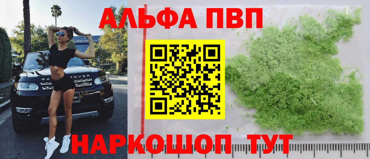 A-PVP VHQ Кунгур