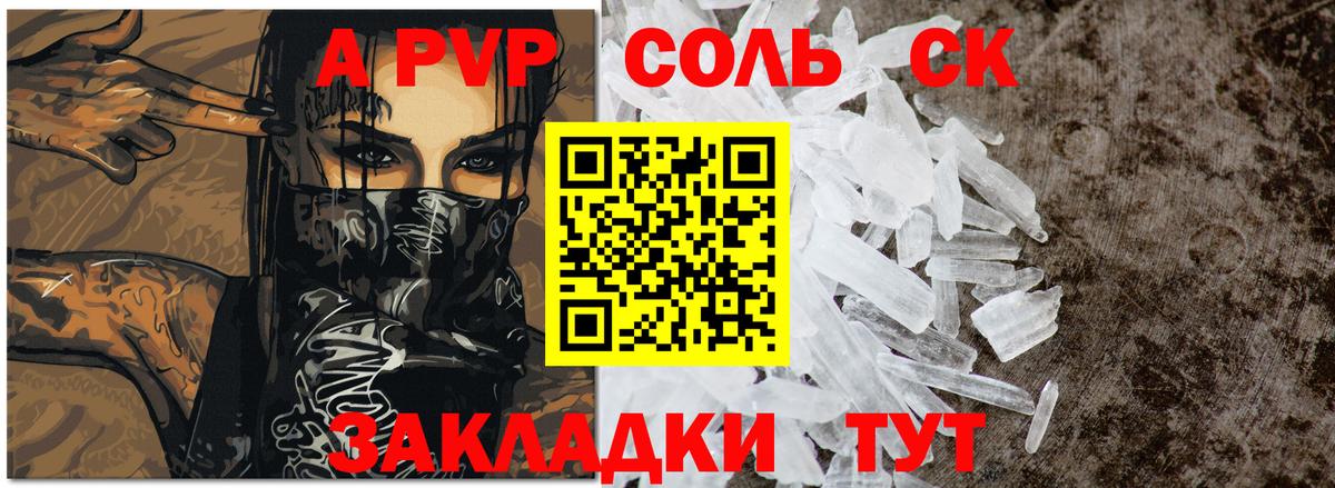 A-PVP СК  Вход с VPN  A PVP  Alfa_PVP мука  Кунгур  А ПВП Соль 