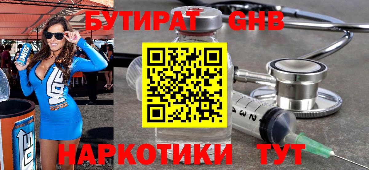 Бутират GHB Кунгур