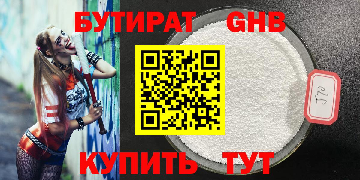 Бутират  Вход с VPN  Кунгур  Бутират Butirat 