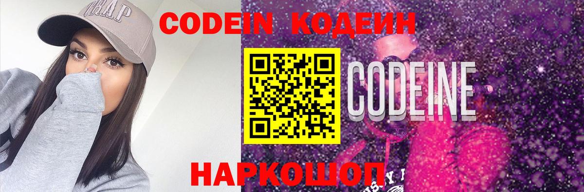 Кунгур  Codein Purple Drank  Вход с VPN  Кодеин Purple Drank 