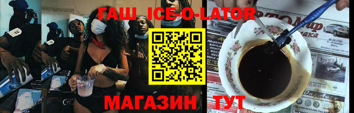 Гашиш ice o lator Кунгур
