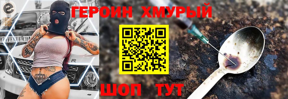 ГЕРОИН хмурый  Вход с VPN  Кунгур 