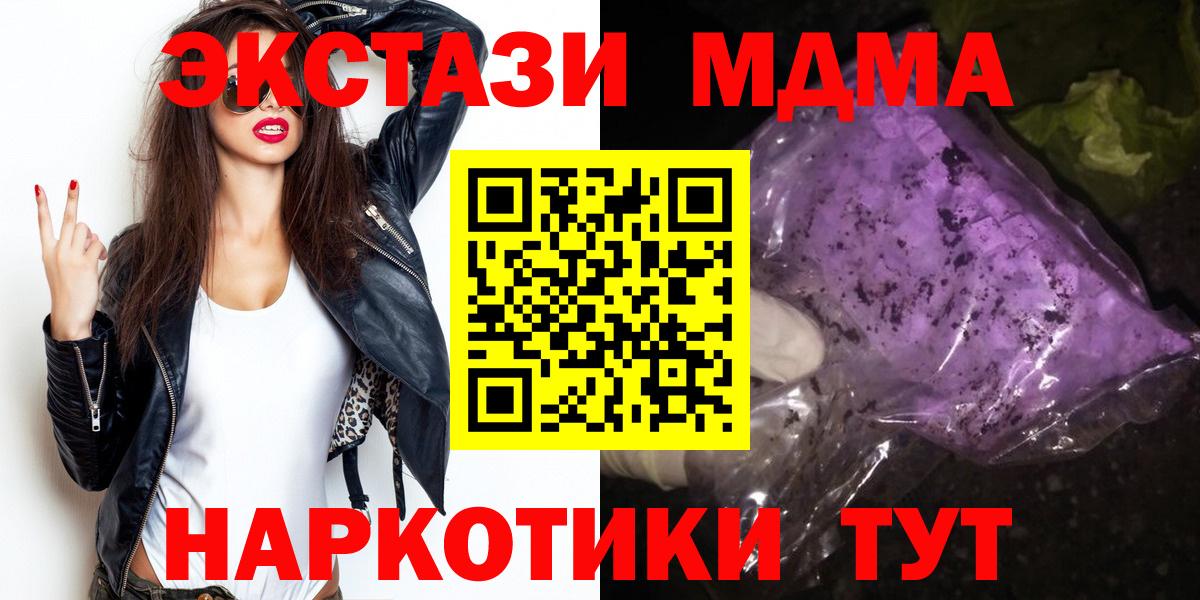 МДМА VHQ  Вход с VPN  МДМА молли  Кунгур 
