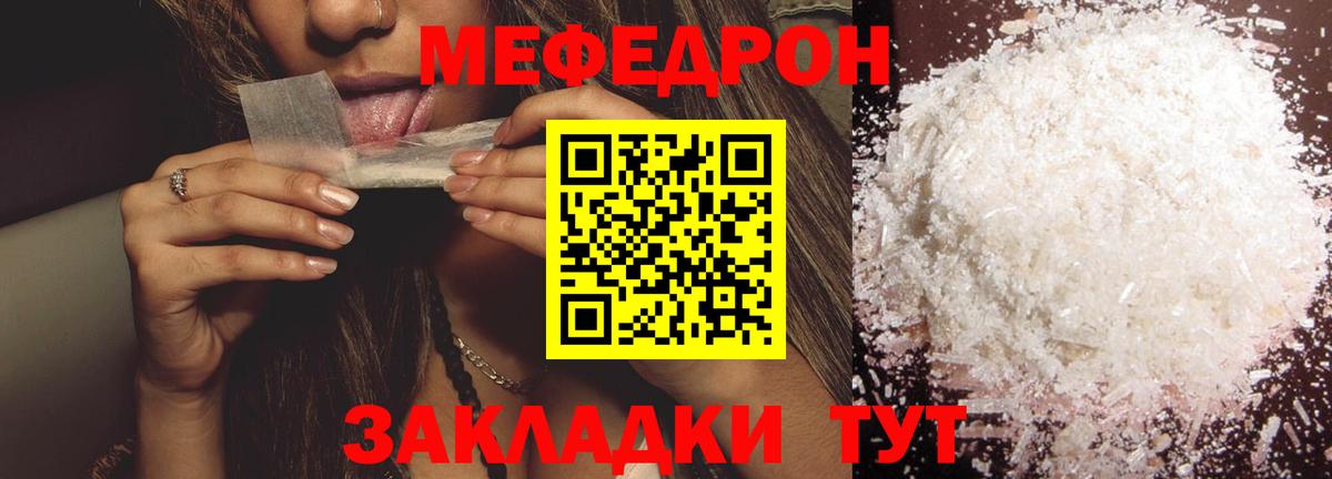 Мефедрон мука Кунгур