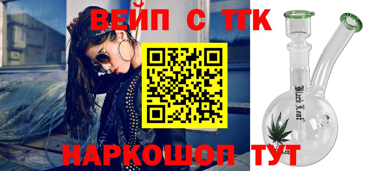 Дистиллят ТГК вейп Кунгур